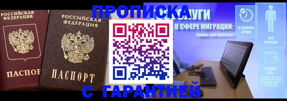 временная регистрация надежно в Северодвинске